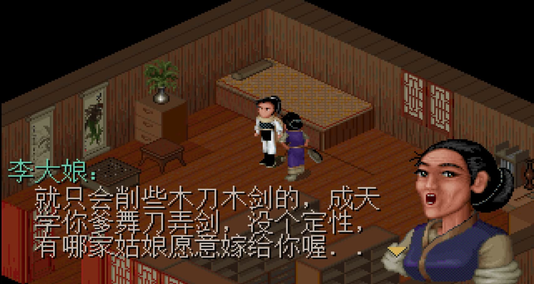 仙剑奇侠传98手机版