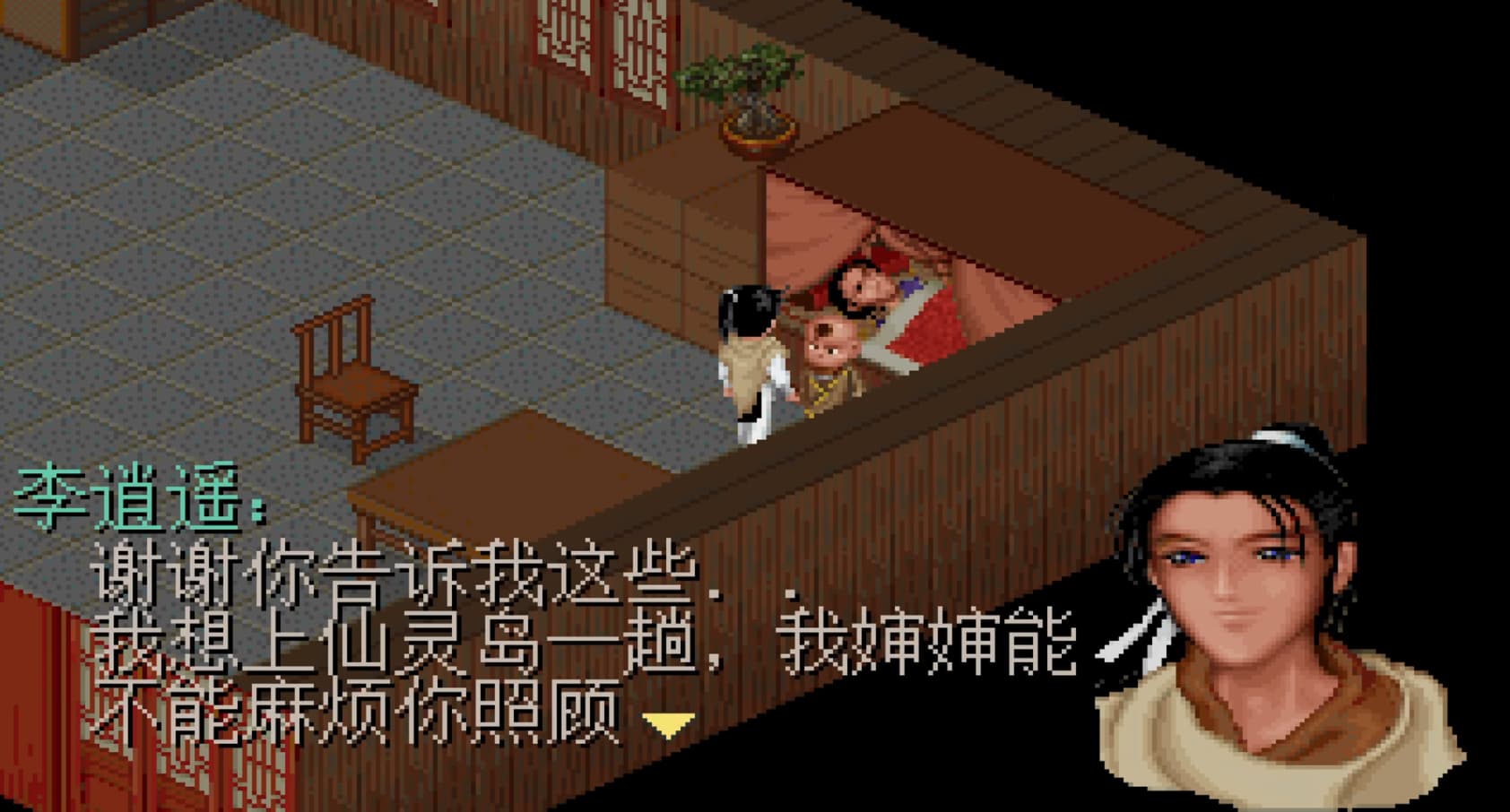 仙剑奇侠传98手机版