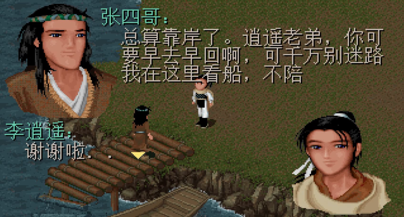仙剑奇侠传98手机版