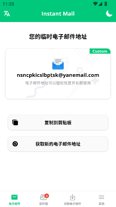 InstantMail截图3