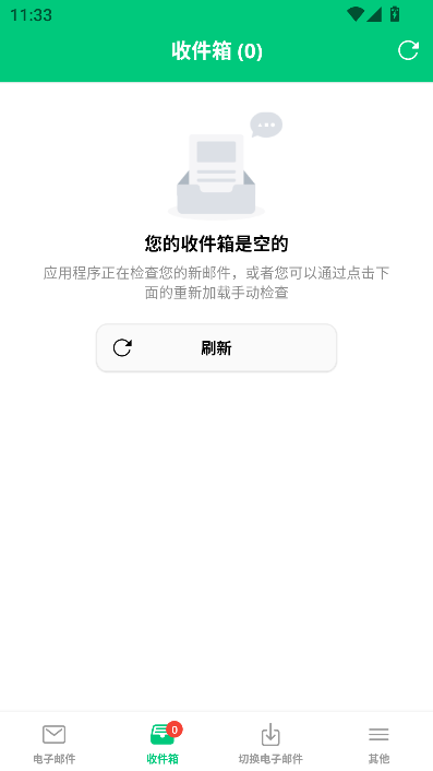 InstantMail截图1