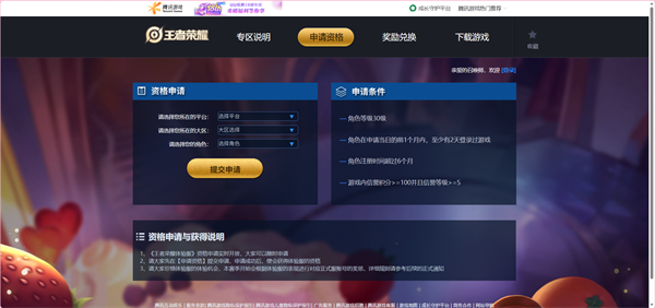 王者荣耀前瞻版