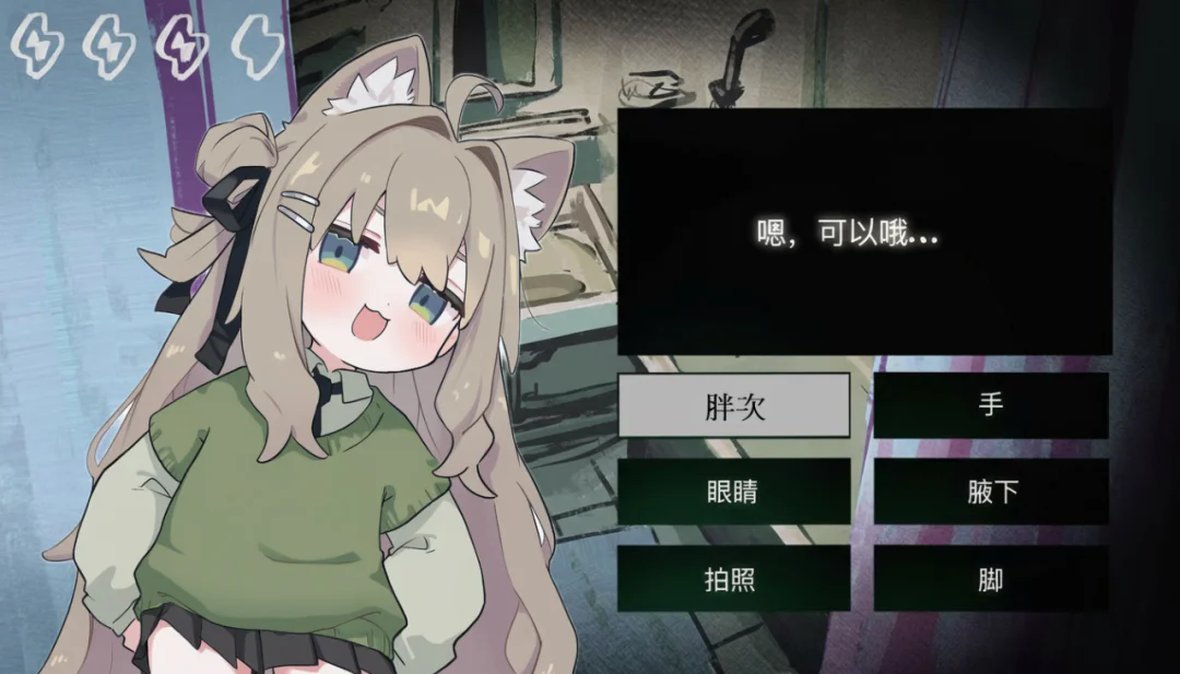 寻找伪人魅魔版截图4