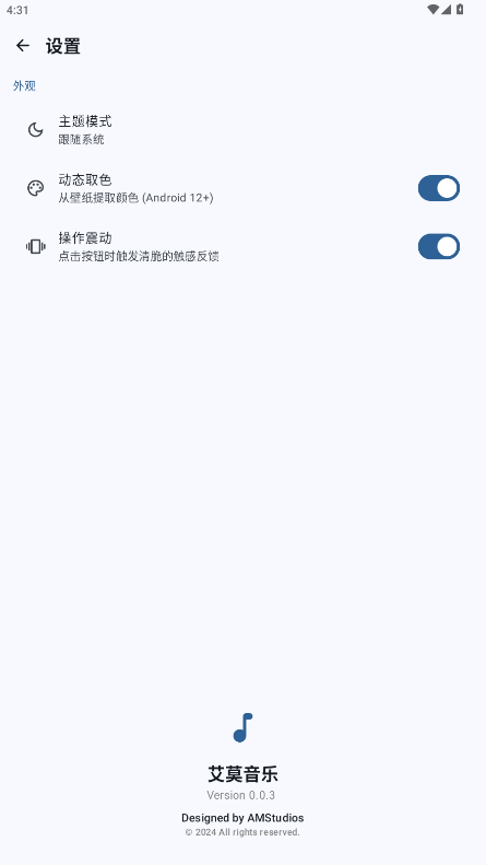 艾莫音乐app截图1