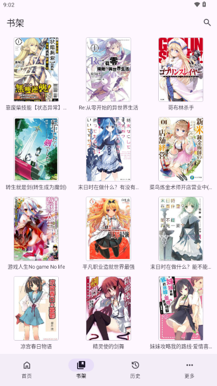 HikariNovel截图2