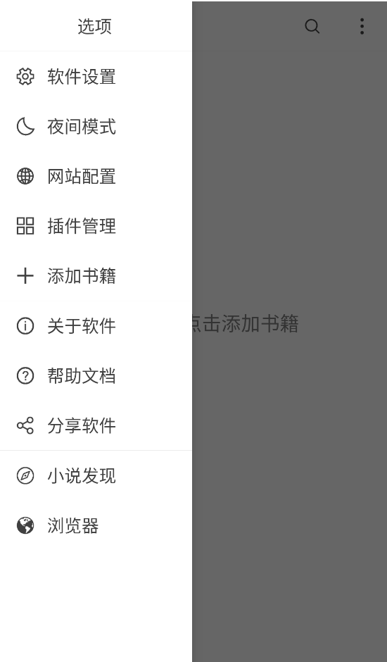 小说下载器截图2