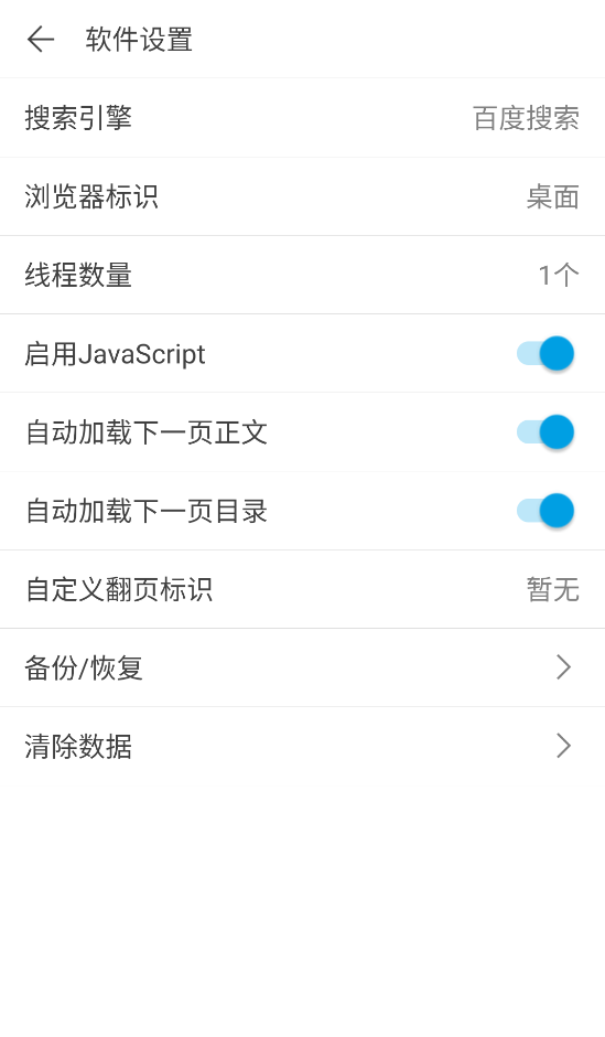 小说下载器截图1