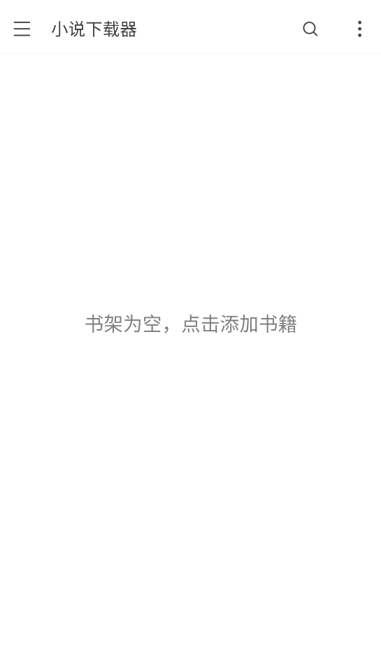小说下载器截图3