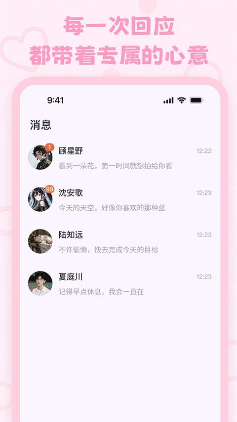 Lovemo正版截图3