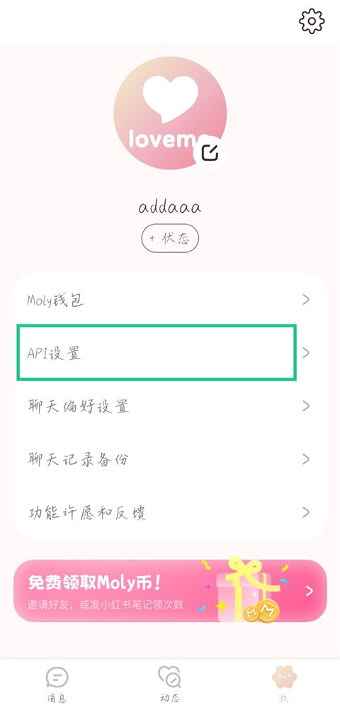 Lovemo正版