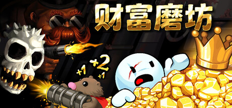 财富磨坊手机版