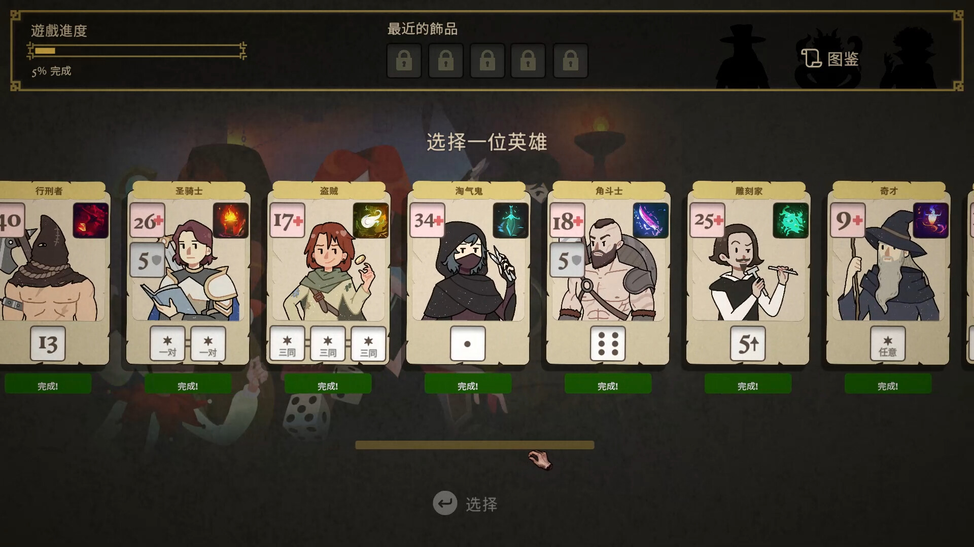 骰子闯魔城截图2