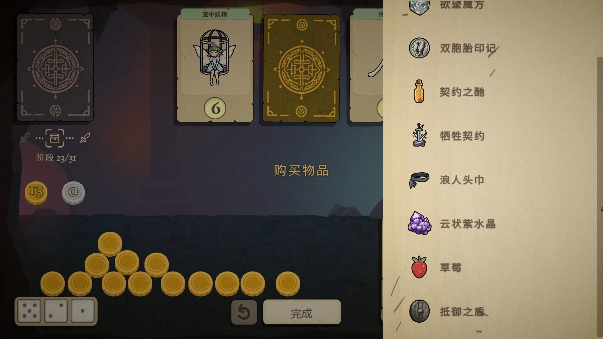 骰子闯魔城截图4