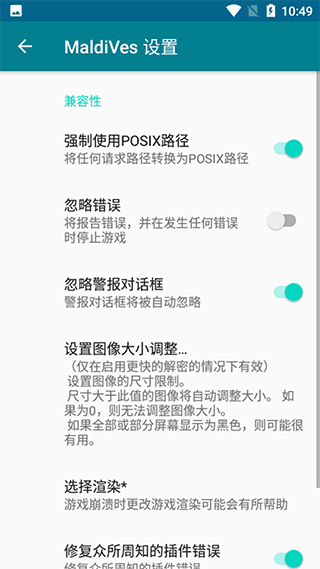 MaldiVes模拟器汉化版截图3
