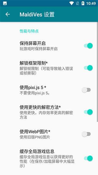MaldiVes模拟器汉化版截图1