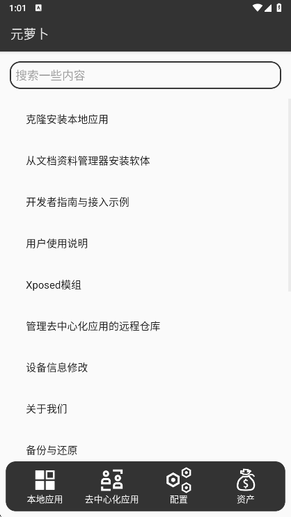 元萝卜截图1