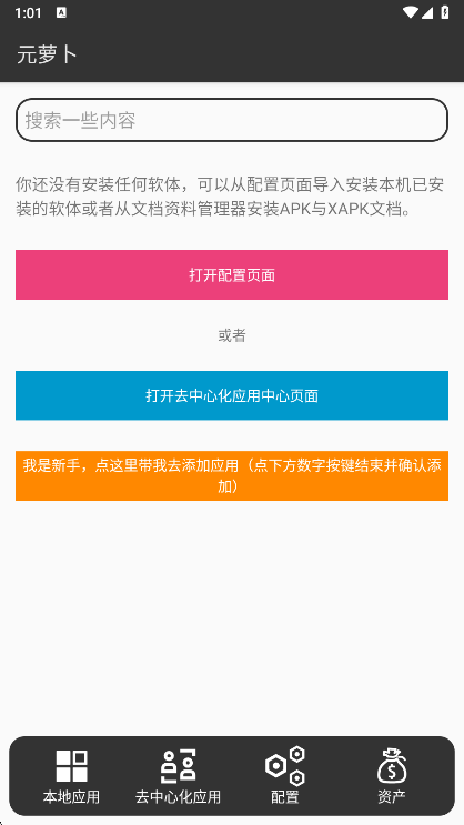 元萝卜截图3