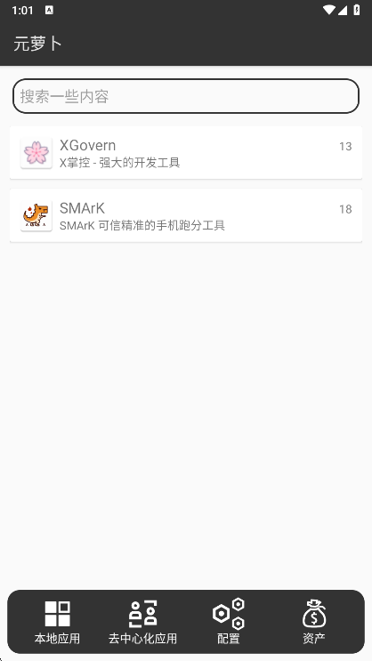 元萝卜截图2