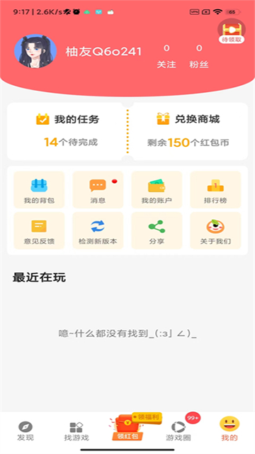 柚子乐园截图4