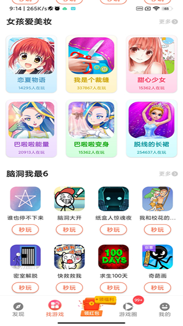 柚子乐园截图1