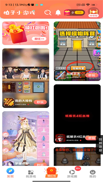 柚子乐园截图2