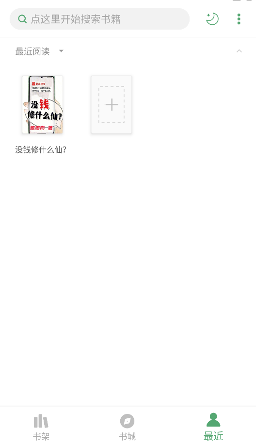 搜书大师截图3