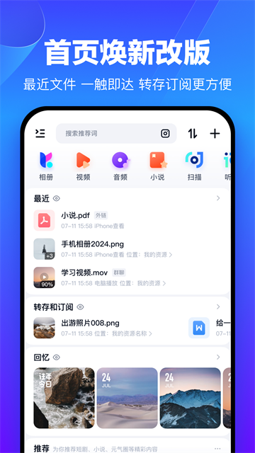 百度网盘手机版截图1