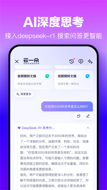 百度网盘手机版截图2