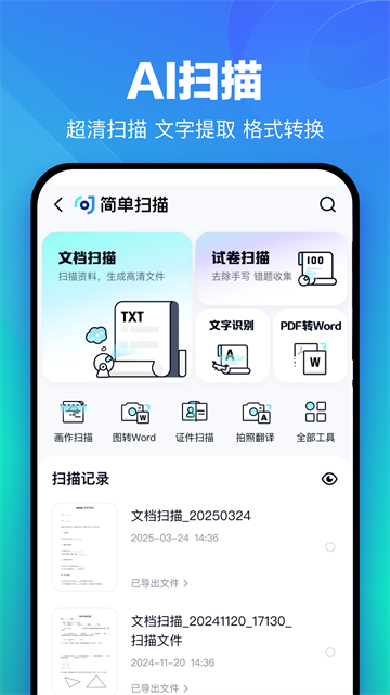 百度网盘手机版截图4