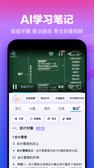 百度网盘手机版截图5