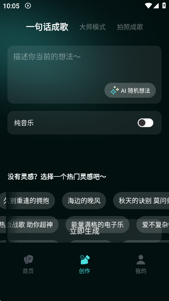 音梦AI截图2