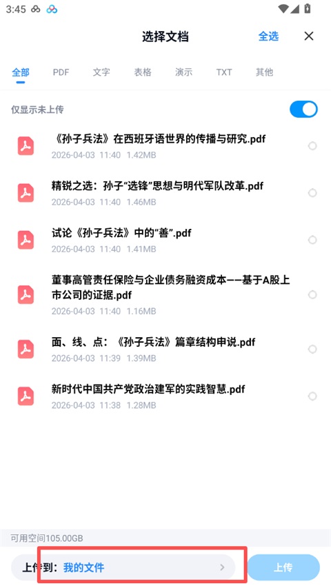 百度网盘手机版