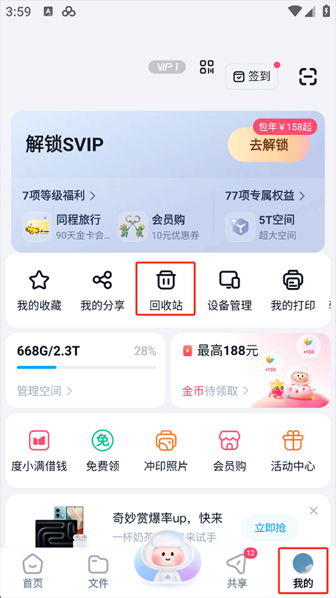 百度网盘手机版