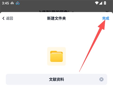 百度网盘手机版
