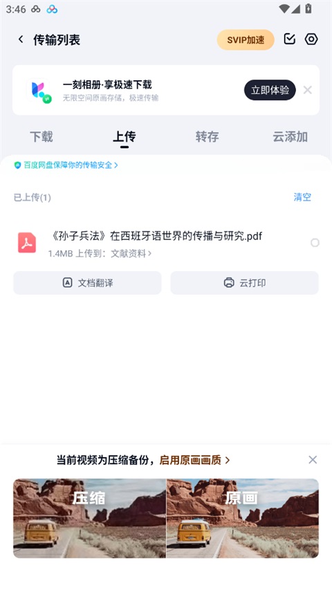 百度网盘手机版