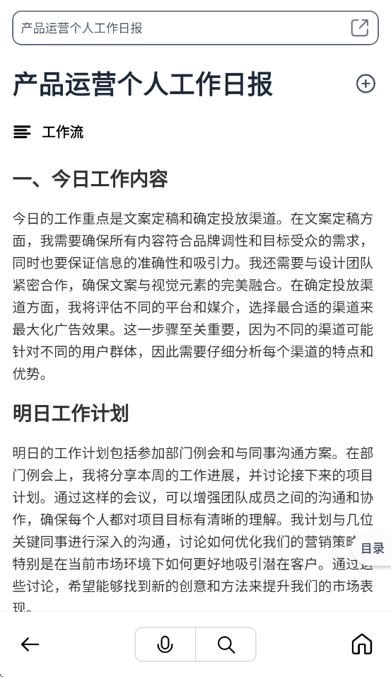 秘塔AI搜索截图2