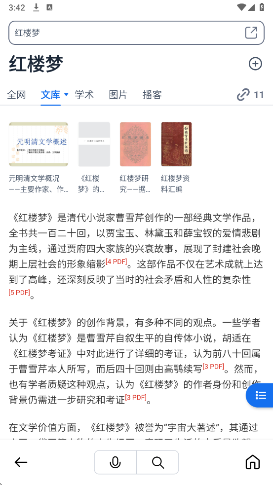 秘塔AI搜索截图1