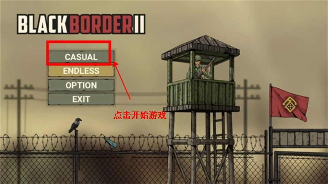 黑色边境2