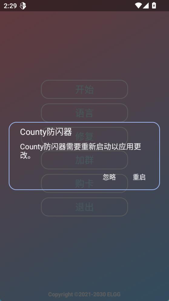 County防闪器安卓版截图2