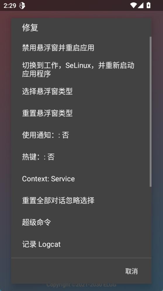 County防闪器安卓版截图1
