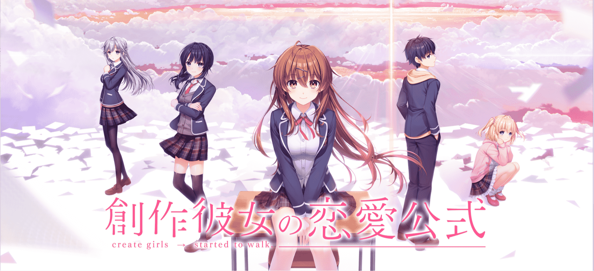 创作少女的恋爱公式