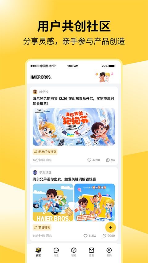 海尔兄弟截图3