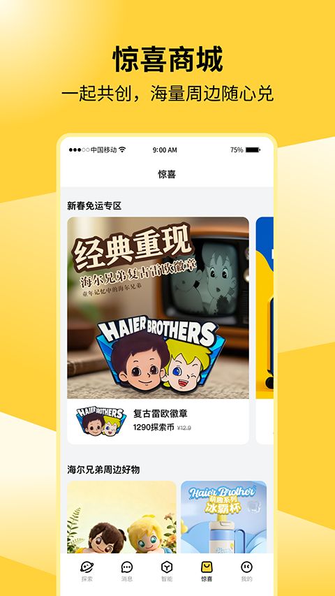 海尔兄弟截图4
