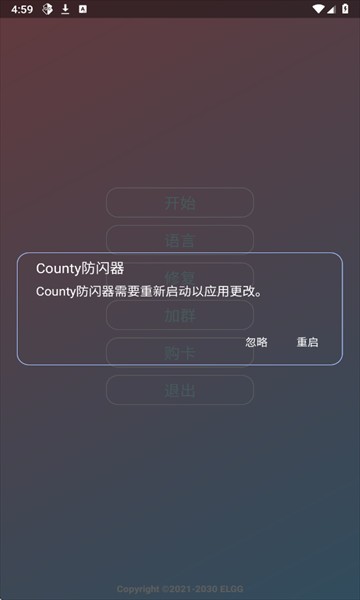 County防闪器安卓版