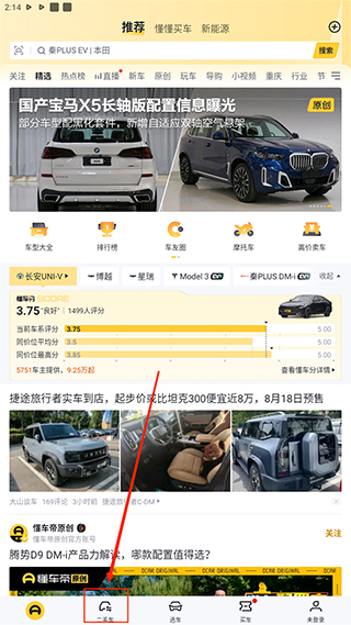 懂车帝