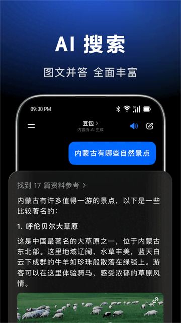 豆包车机版截图4