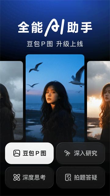 豆包车机版截图1