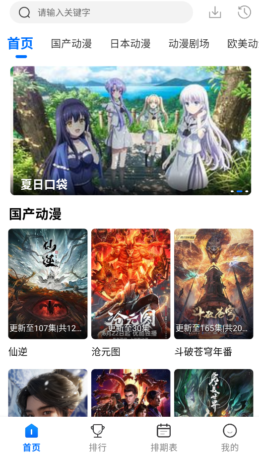 漫漫国动漫截图1
