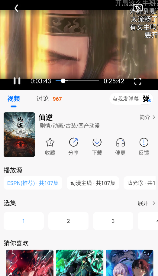 漫漫国动漫截图3