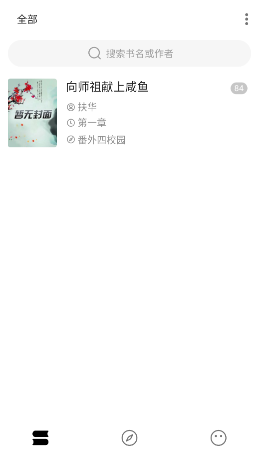 元气小说截图2